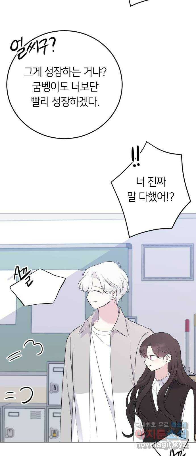 엔딩, 바꿔보려합니다 2화 _ 나랑 사귈래? 64