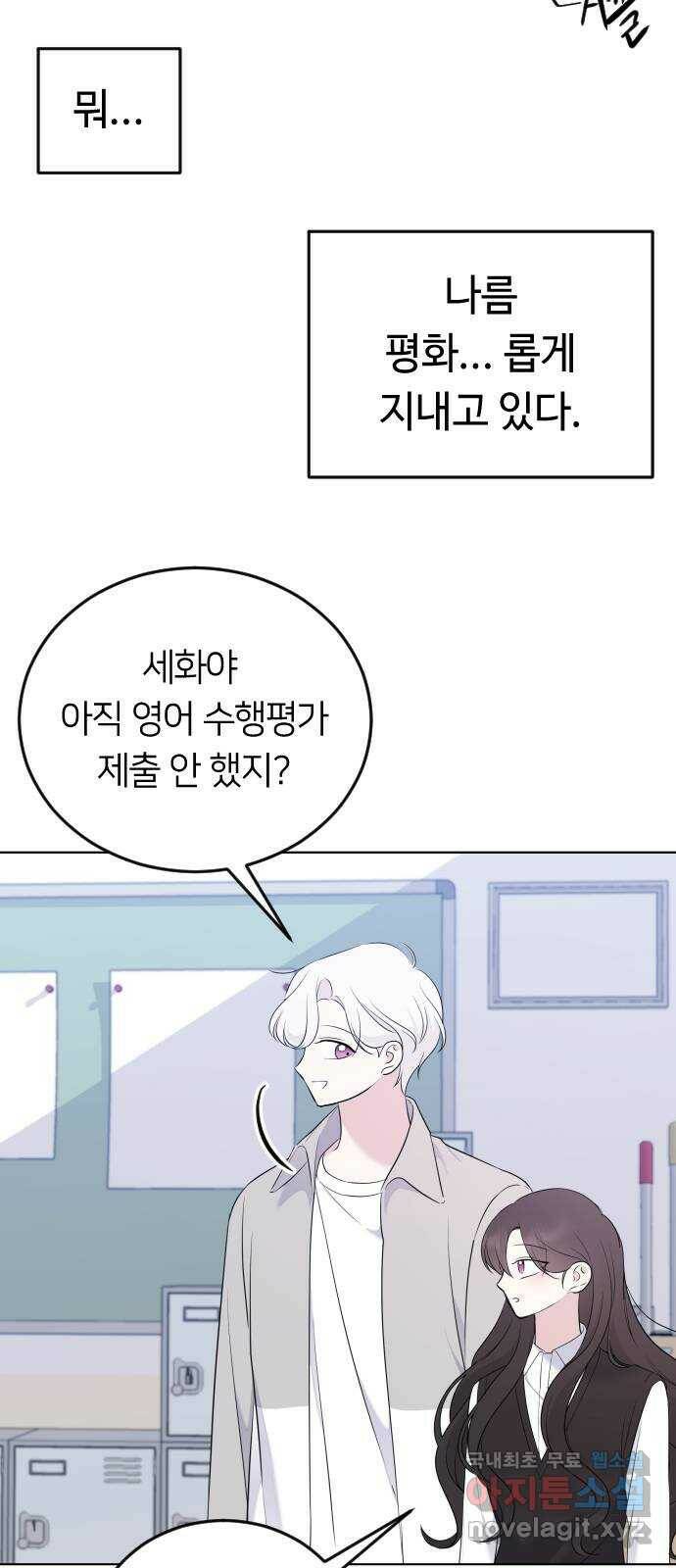 엔딩, 바꿔보려합니다 2화 _ 나랑 사귈래? 65