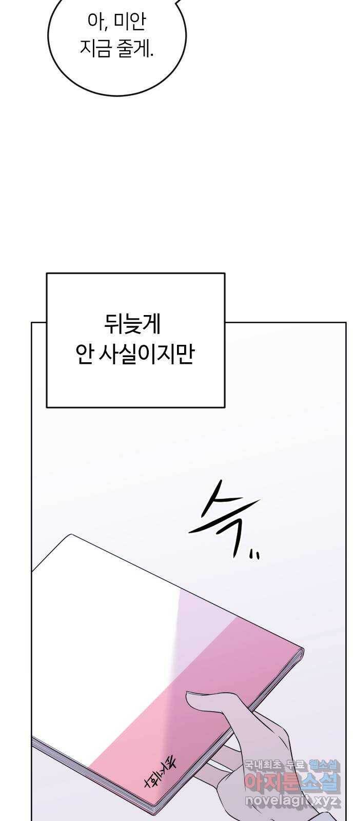 엔딩, 바꿔보려합니다 2화 _ 나랑 사귈래? 66