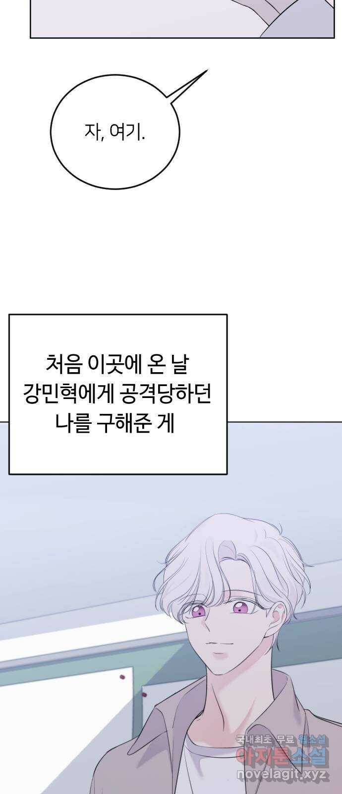 엔딩, 바꿔보려합니다 2화 _ 나랑 사귈래? 67