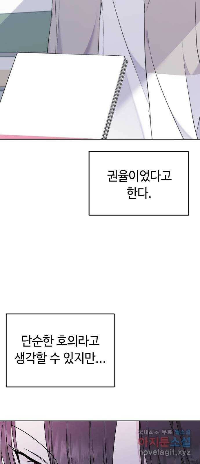 엔딩, 바꿔보려합니다 2화 _ 나랑 사귈래? 68