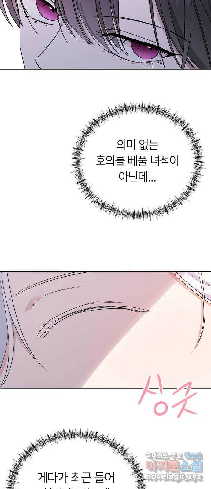엔딩, 바꿔보려합니다 2화 _ 나랑 사귈래? 69