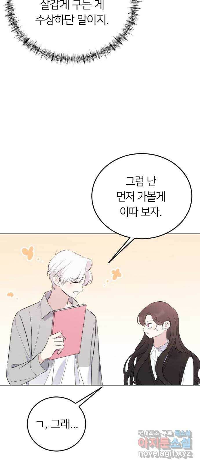 엔딩, 바꿔보려합니다 2화 _ 나랑 사귈래? 70