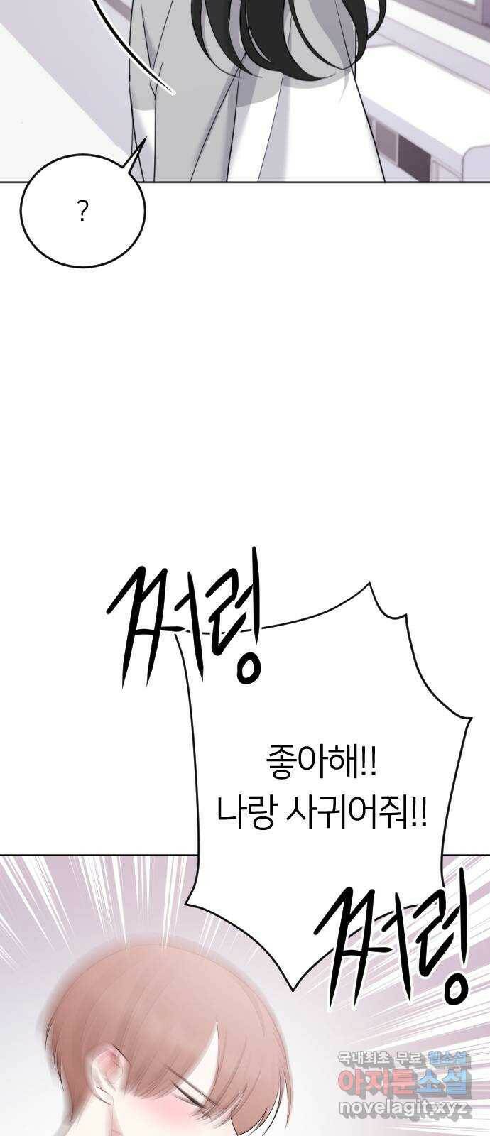 엔딩, 바꿔보려합니다 2화 _ 나랑 사귈래? 73