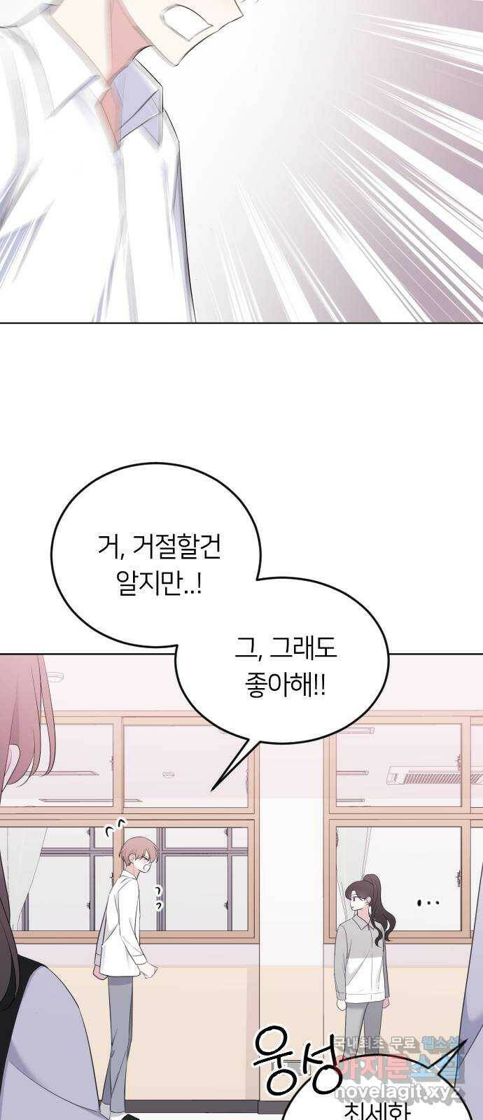 엔딩, 바꿔보려합니다 2화 _ 나랑 사귈래? 74