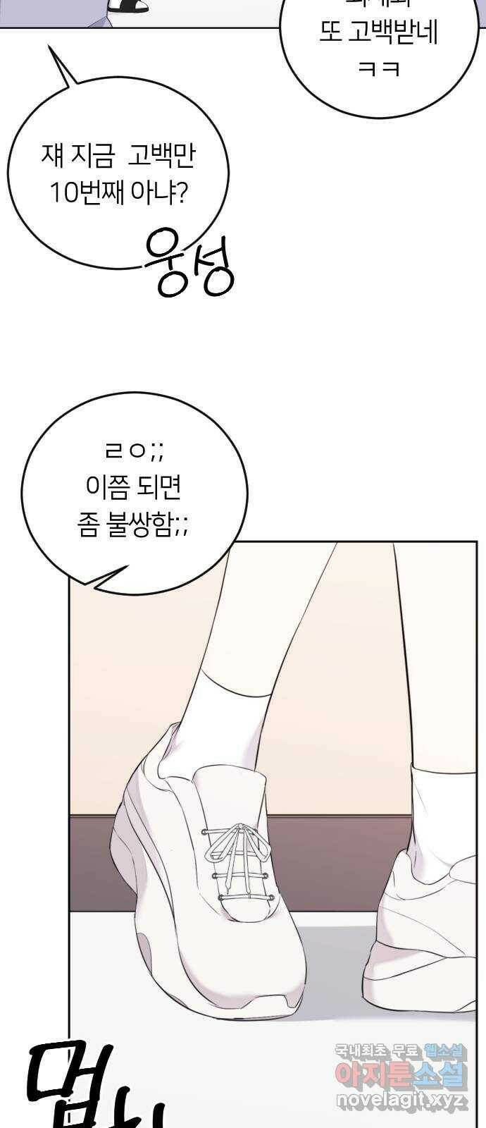 엔딩, 바꿔보려합니다 2화 _ 나랑 사귈래? 75