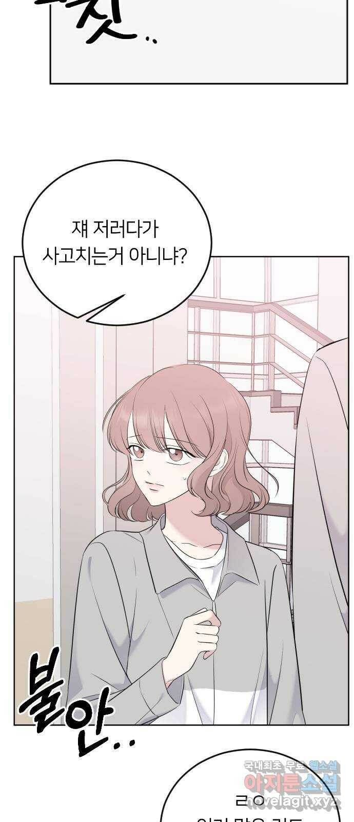 엔딩, 바꿔보려합니다 2화 _ 나랑 사귈래? 76