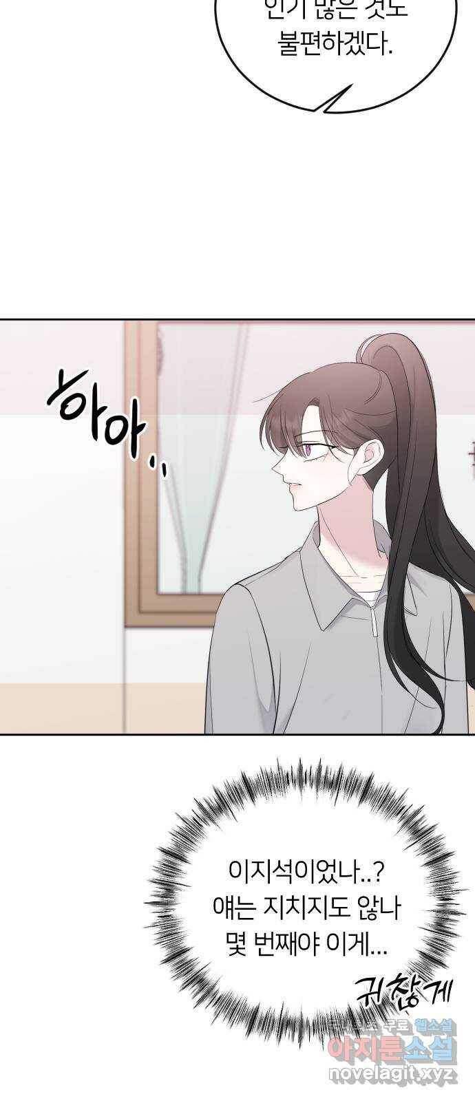 엔딩, 바꿔보려합니다 2화 _ 나랑 사귈래? 77