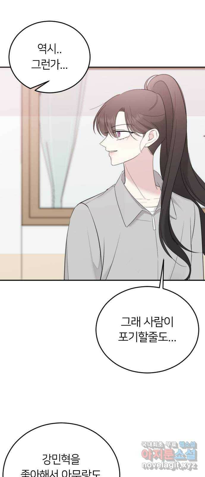엔딩, 바꿔보려합니다 2화 _ 나랑 사귈래? 79