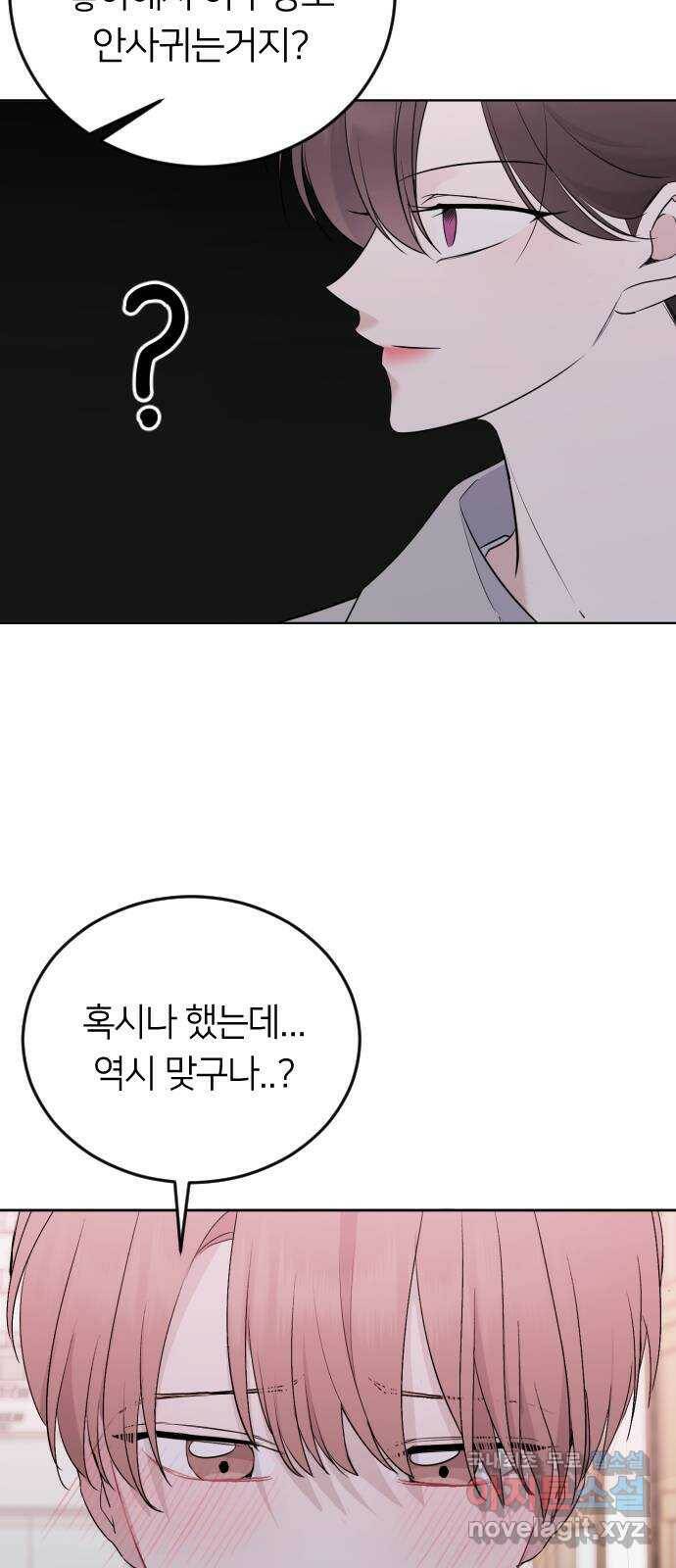 엔딩, 바꿔보려합니다 2화 _ 나랑 사귈래? 80