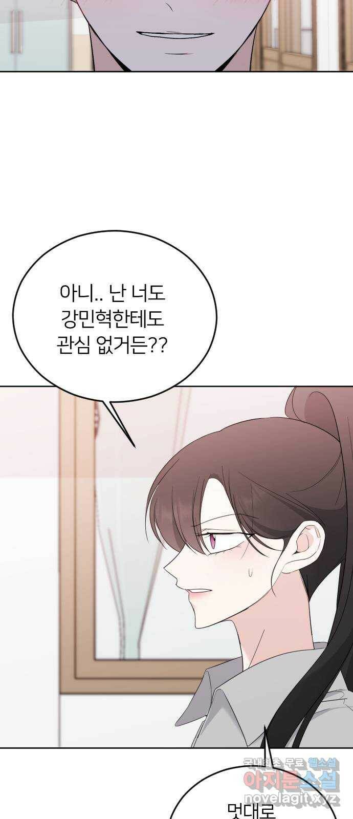 엔딩, 바꿔보려합니다 2화 _ 나랑 사귈래? 81