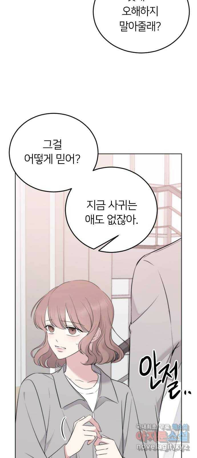 엔딩, 바꿔보려합니다 2화 _ 나랑 사귈래? 82