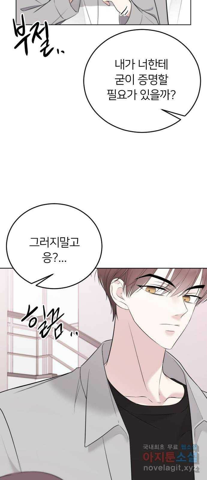 엔딩, 바꿔보려합니다 2화 _ 나랑 사귈래? 83