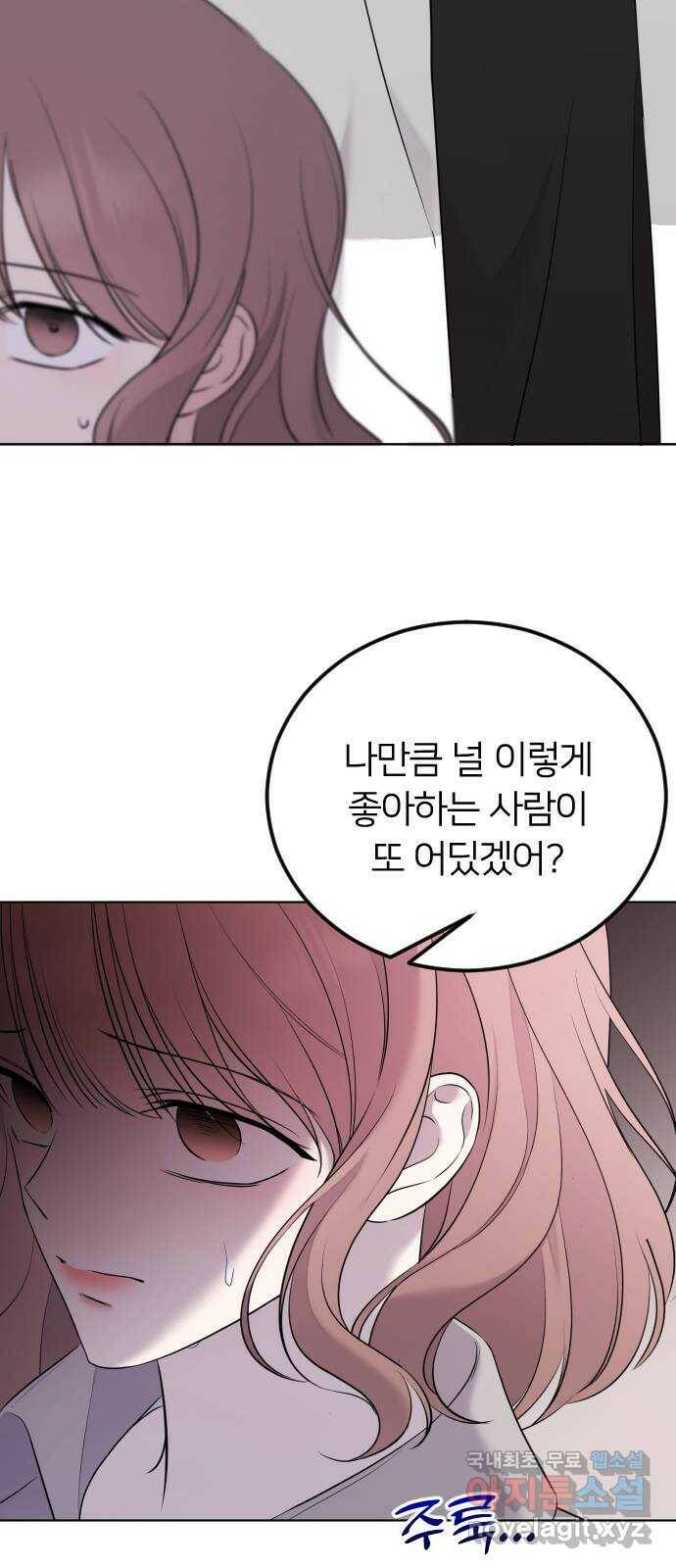 엔딩, 바꿔보려합니다 2화 _ 나랑 사귈래? 84