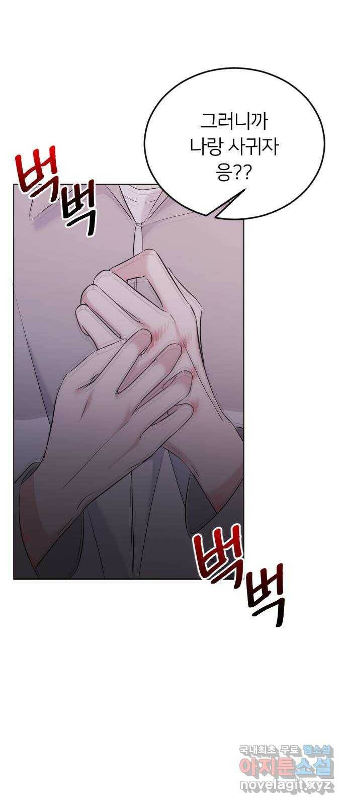 엔딩, 바꿔보려합니다 2화 _ 나랑 사귈래? 85