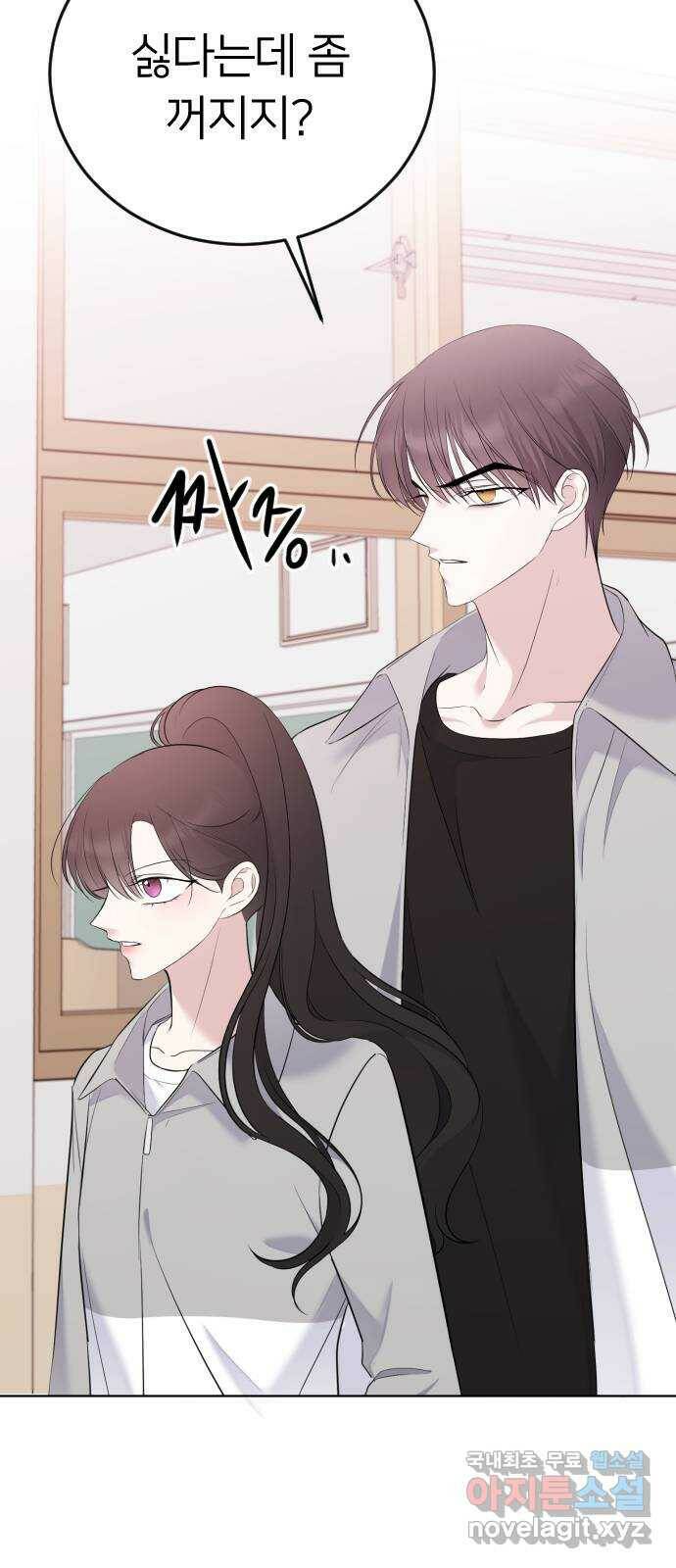 엔딩, 바꿔보려합니다 2화 _ 나랑 사귈래? 87