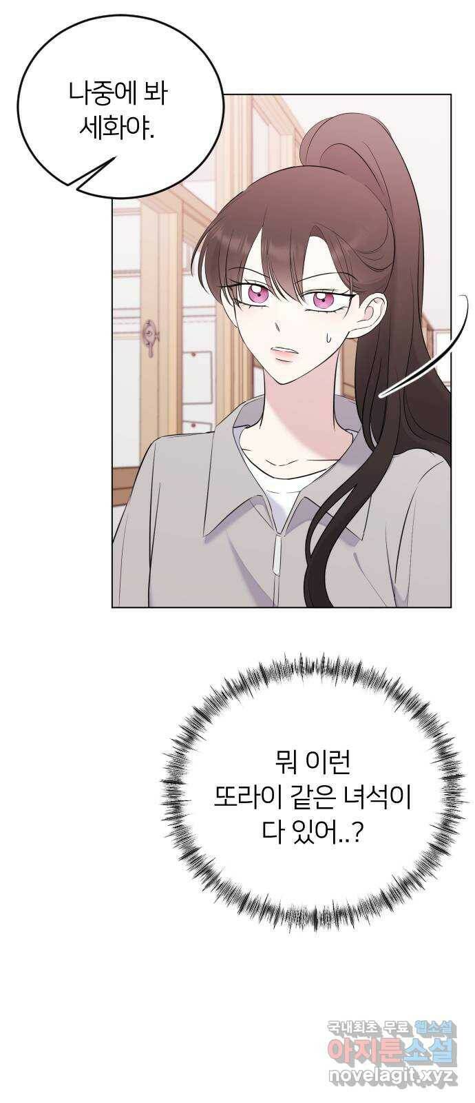 엔딩, 바꿔보려합니다 2화 _ 나랑 사귈래? 90