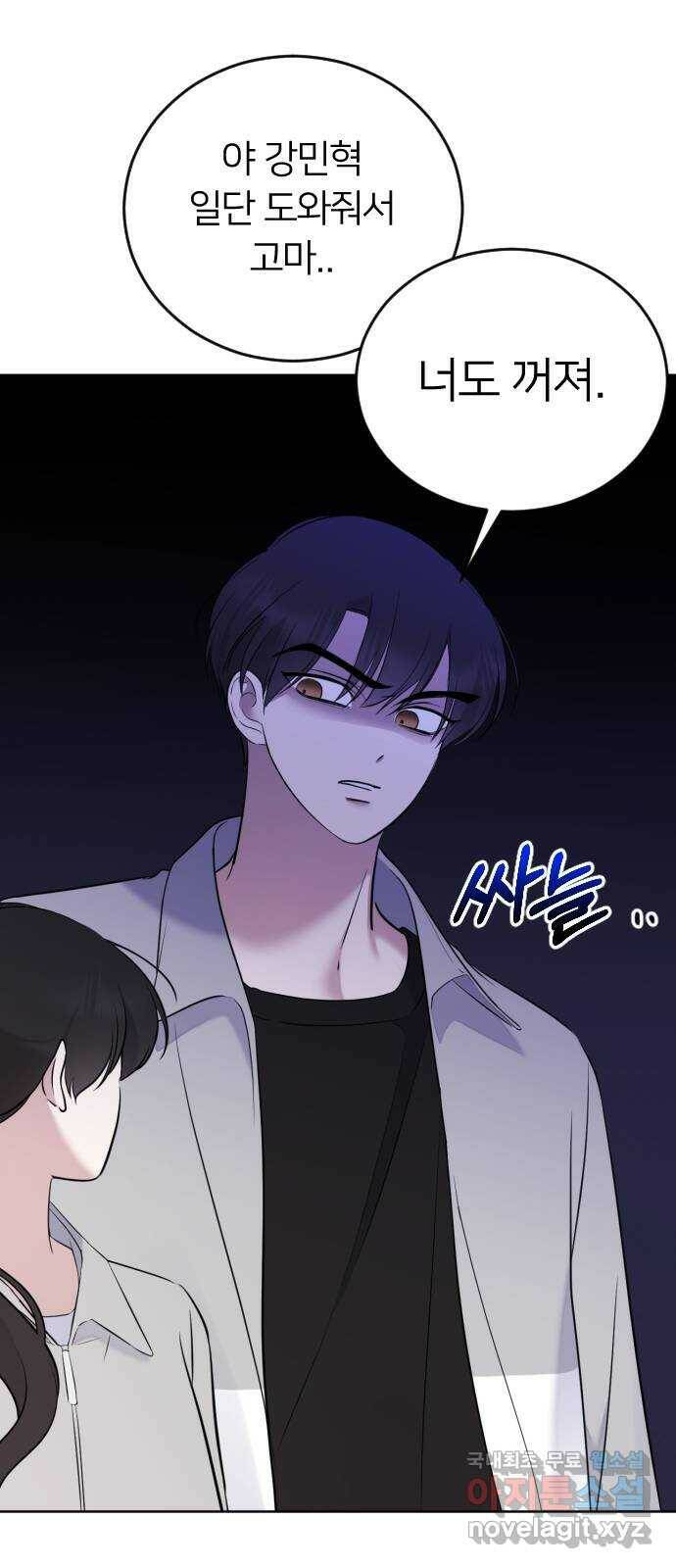 엔딩, 바꿔보려합니다 2화 _ 나랑 사귈래? 91