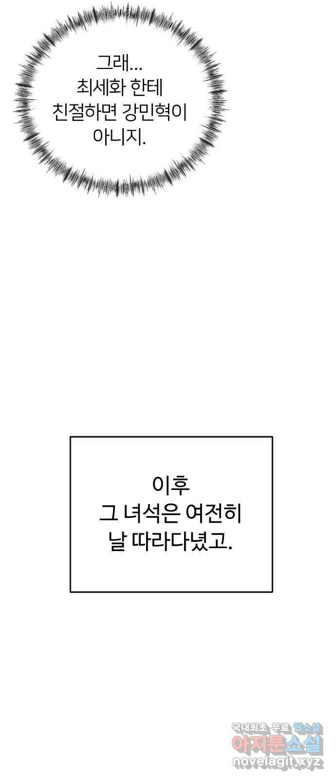엔딩, 바꿔보려합니다 2화 _ 나랑 사귈래? 92