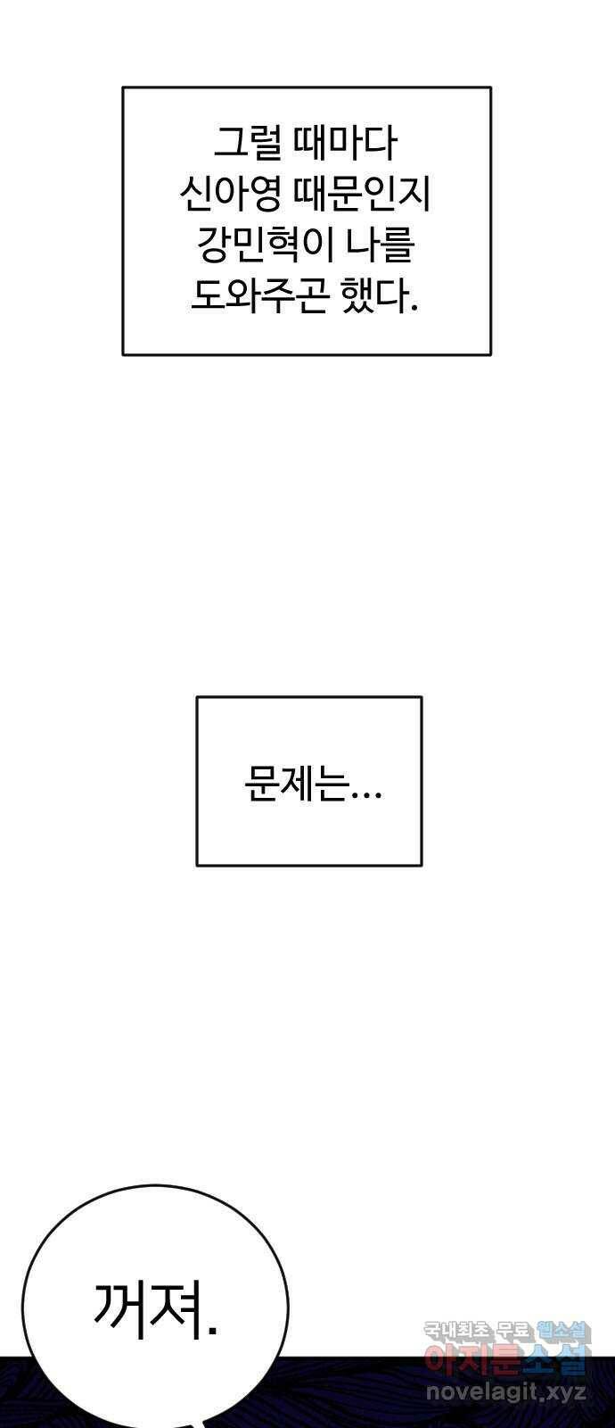 엔딩, 바꿔보려합니다 2화 _ 나랑 사귈래? 93