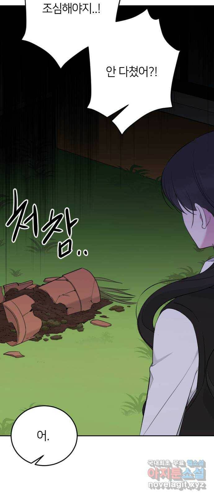 엔딩, 바꿔보려합니다 2화 _ 나랑 사귈래? 98