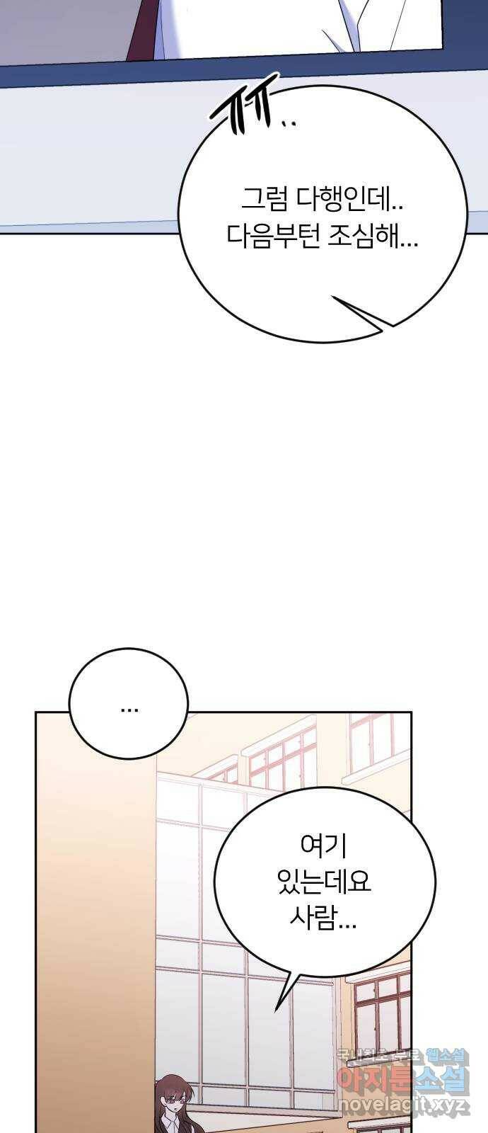 엔딩, 바꿔보려합니다 2화 _ 나랑 사귈래? 101