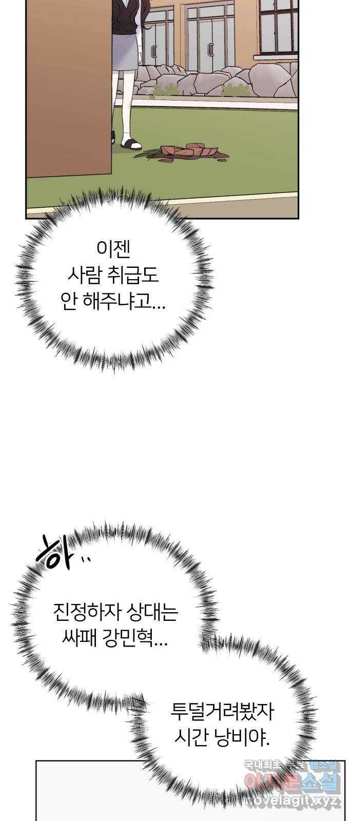 엔딩, 바꿔보려합니다 2화 _ 나랑 사귈래? 102