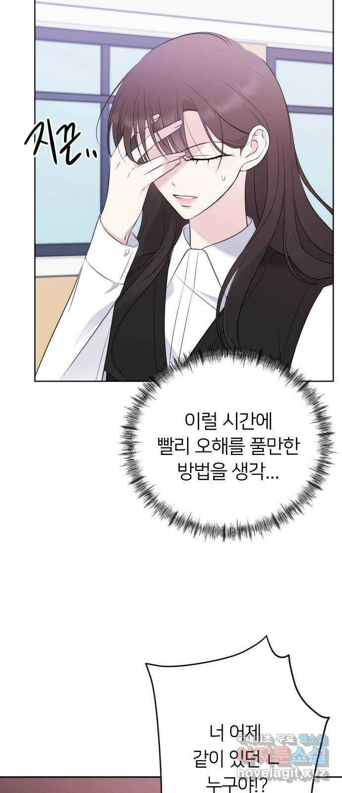 엔딩, 바꿔보려합니다 2화 _ 나랑 사귈래? 103