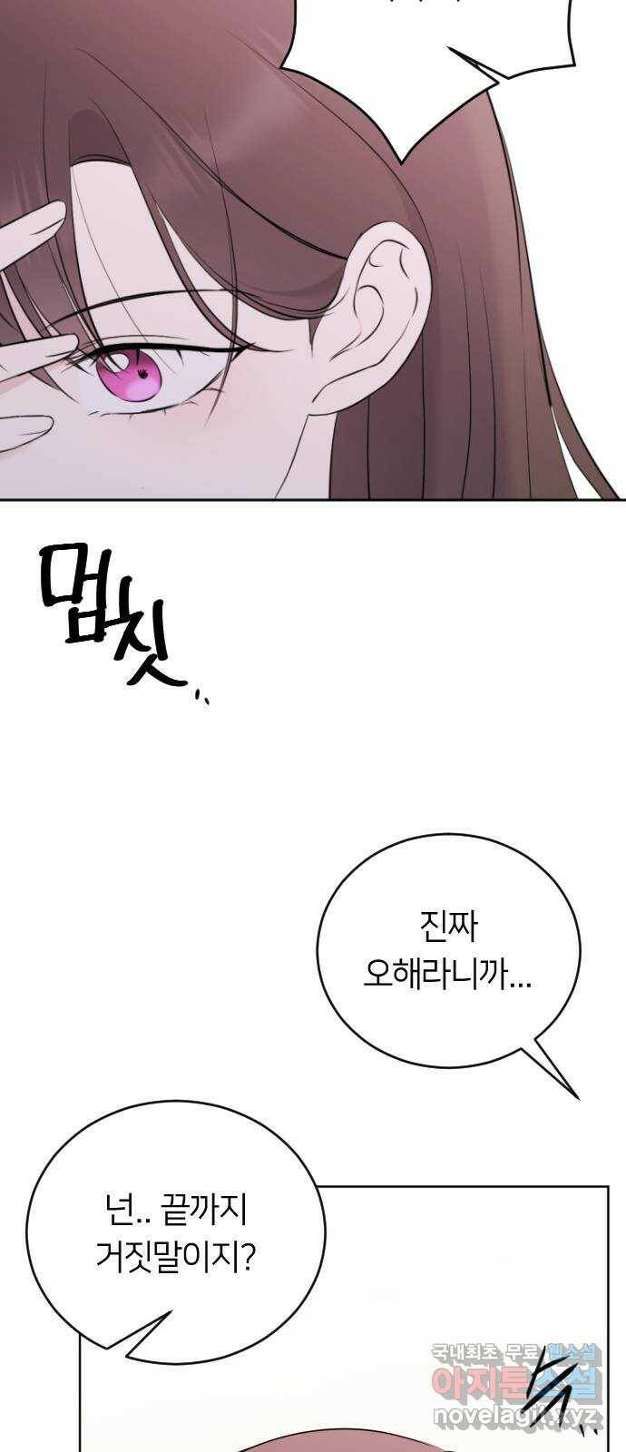 엔딩, 바꿔보려합니다 2화 _ 나랑 사귈래? 104