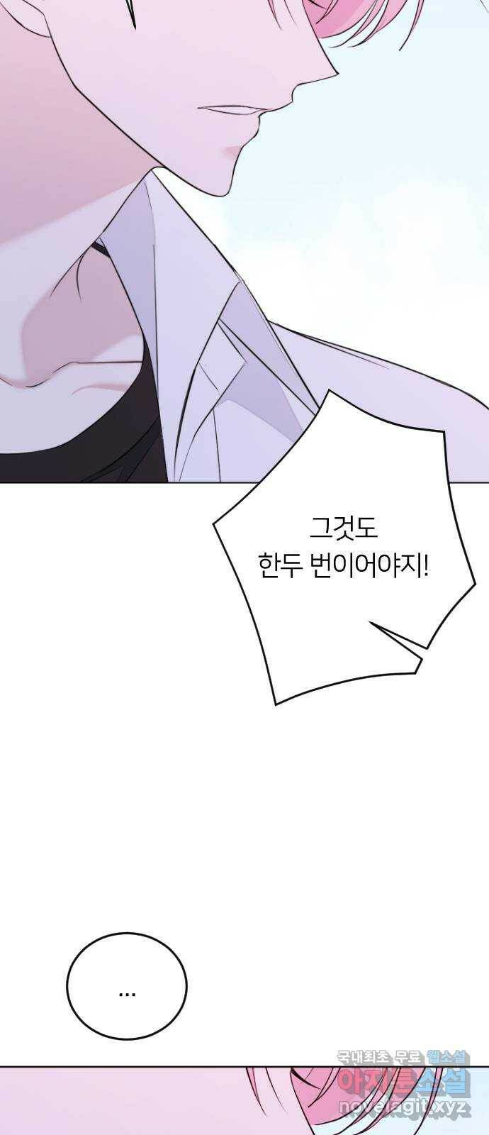 엔딩, 바꿔보려합니다 2화 _ 나랑 사귈래? 111