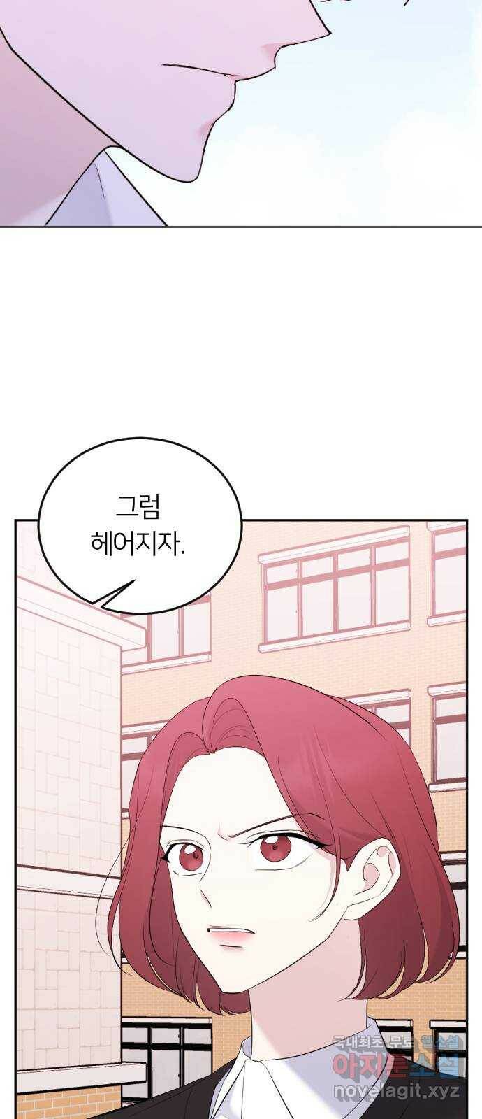 엔딩, 바꿔보려합니다 2화 _ 나랑 사귈래? 112