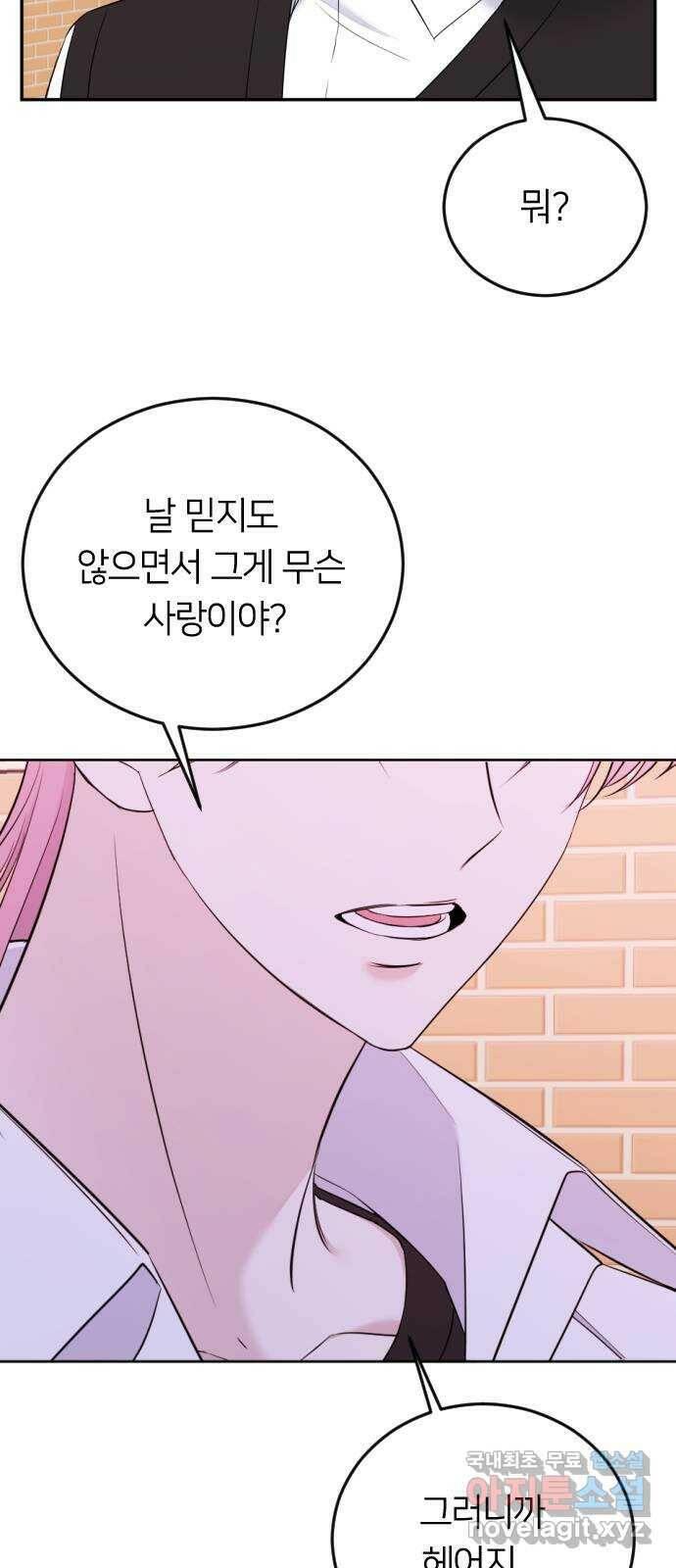엔딩, 바꿔보려합니다 2화 _ 나랑 사귈래? 113