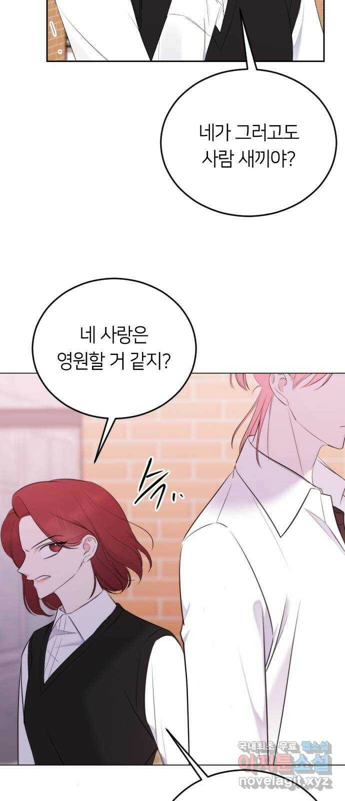 엔딩, 바꿔보려합니다 2화 _ 나랑 사귈래? 116