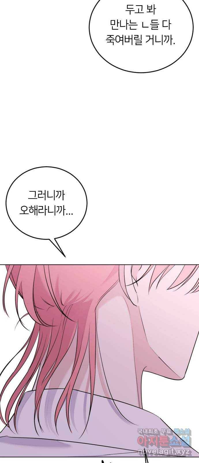 엔딩, 바꿔보려합니다 2화 _ 나랑 사귈래? 117