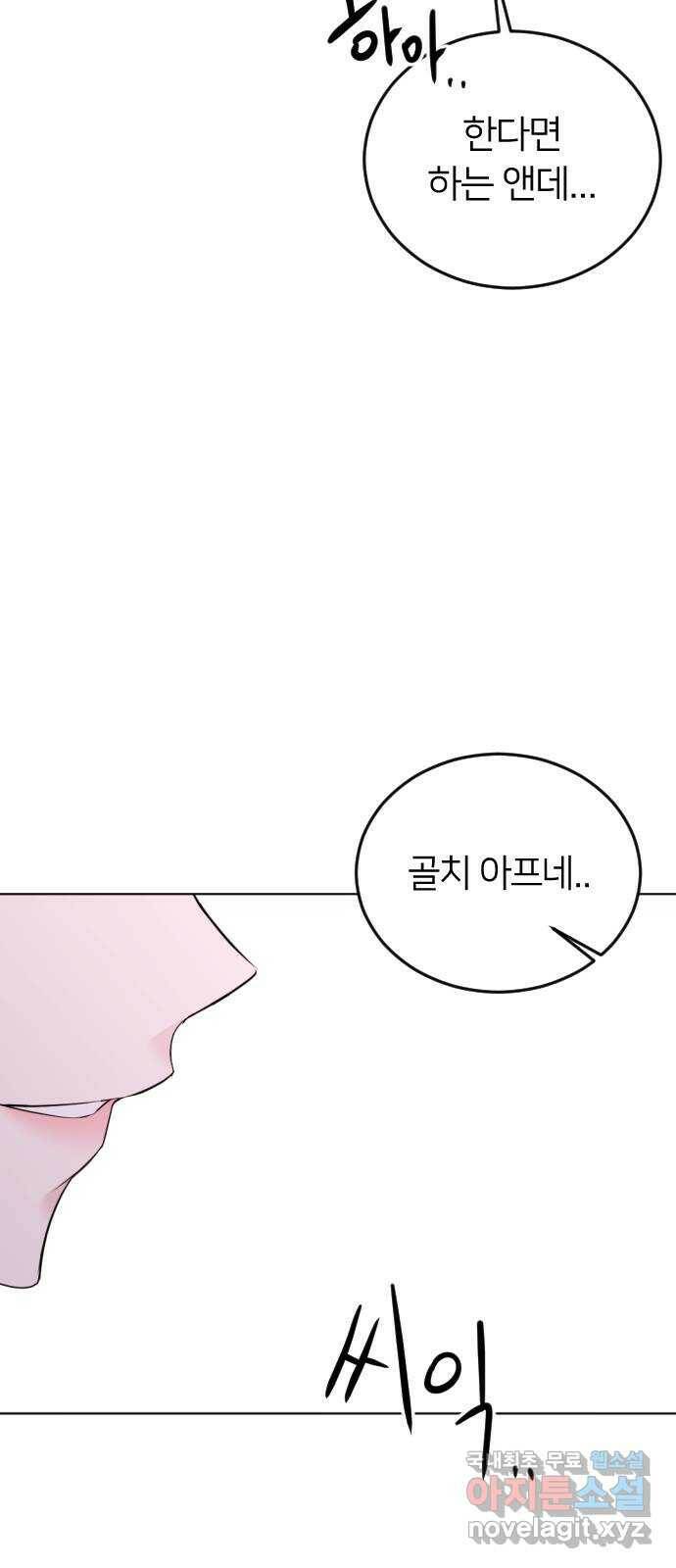 엔딩, 바꿔보려합니다 2화 _ 나랑 사귈래? 118