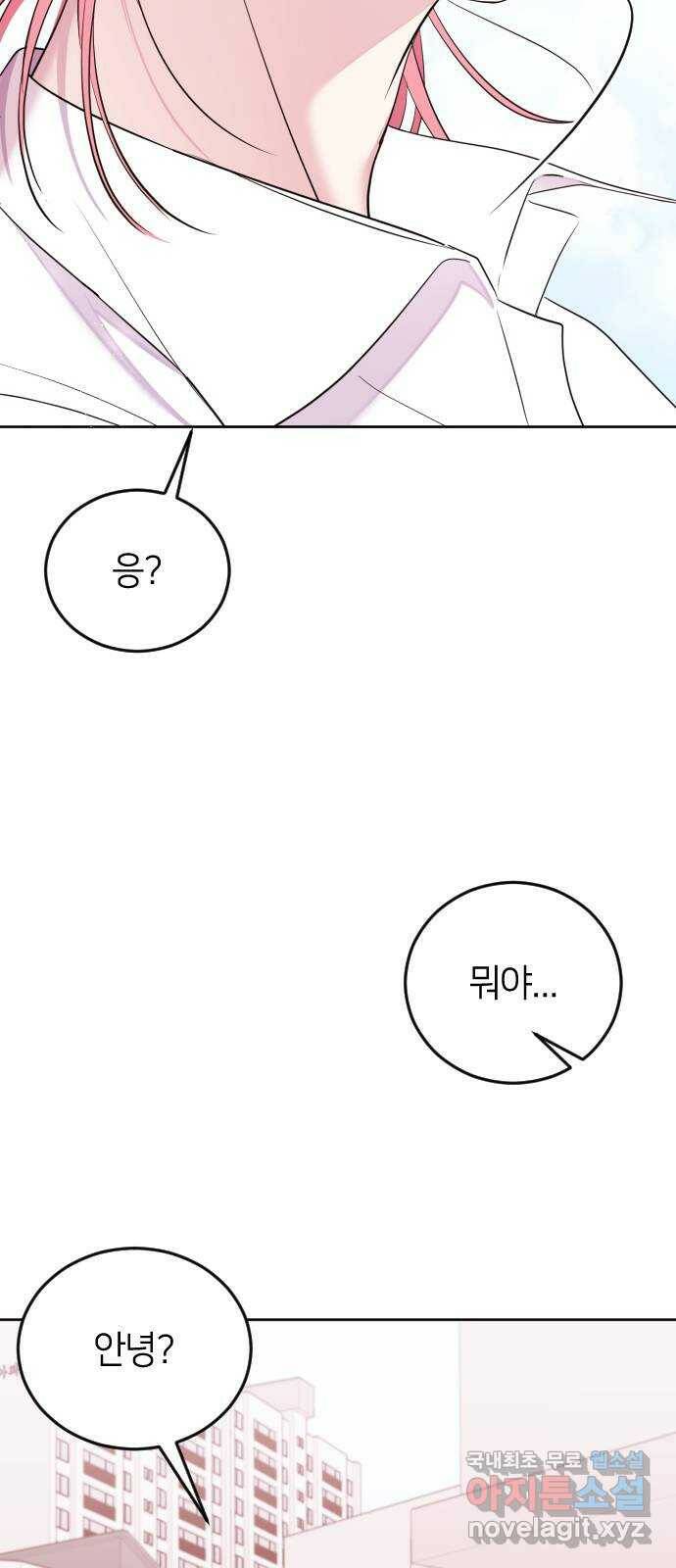 엔딩, 바꿔보려합니다 2화 _ 나랑 사귈래? 120