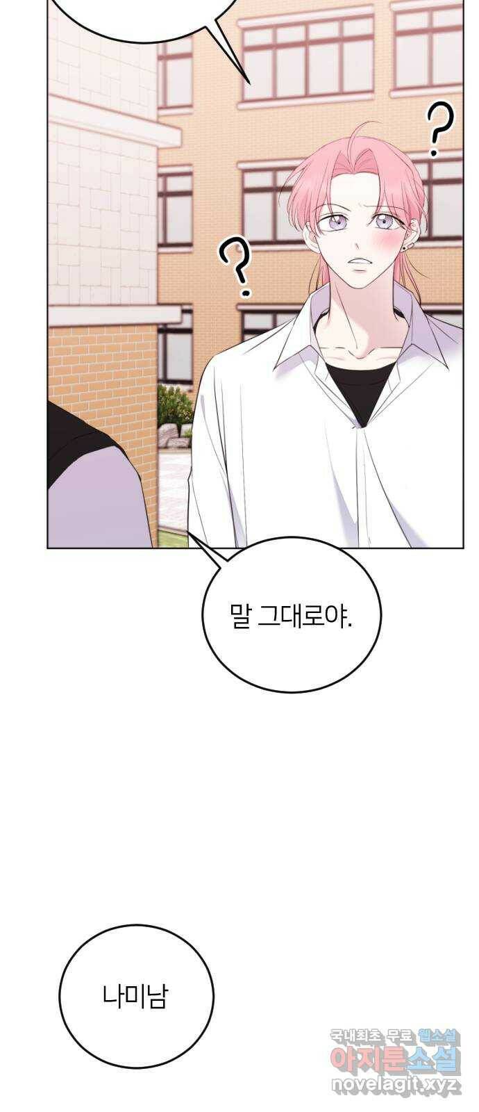 엔딩, 바꿔보려합니다 2화 _ 나랑 사귈래? 122