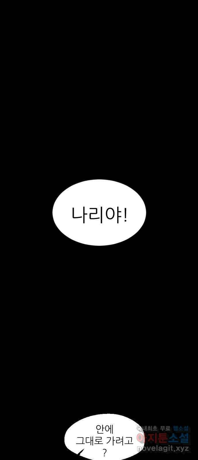 앞집나리 1화 - 나리! 1