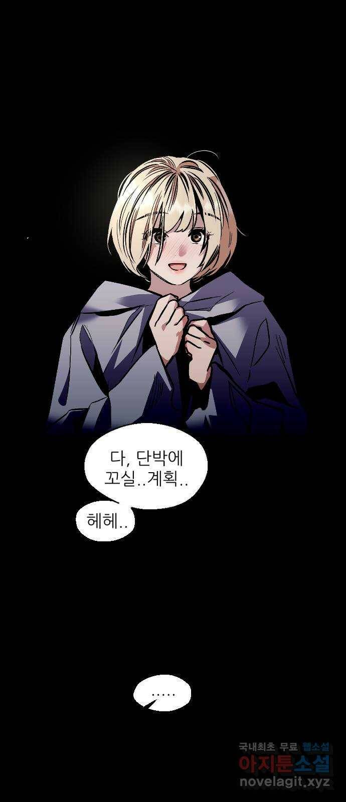 앞집나리 1화 - 나리! 4