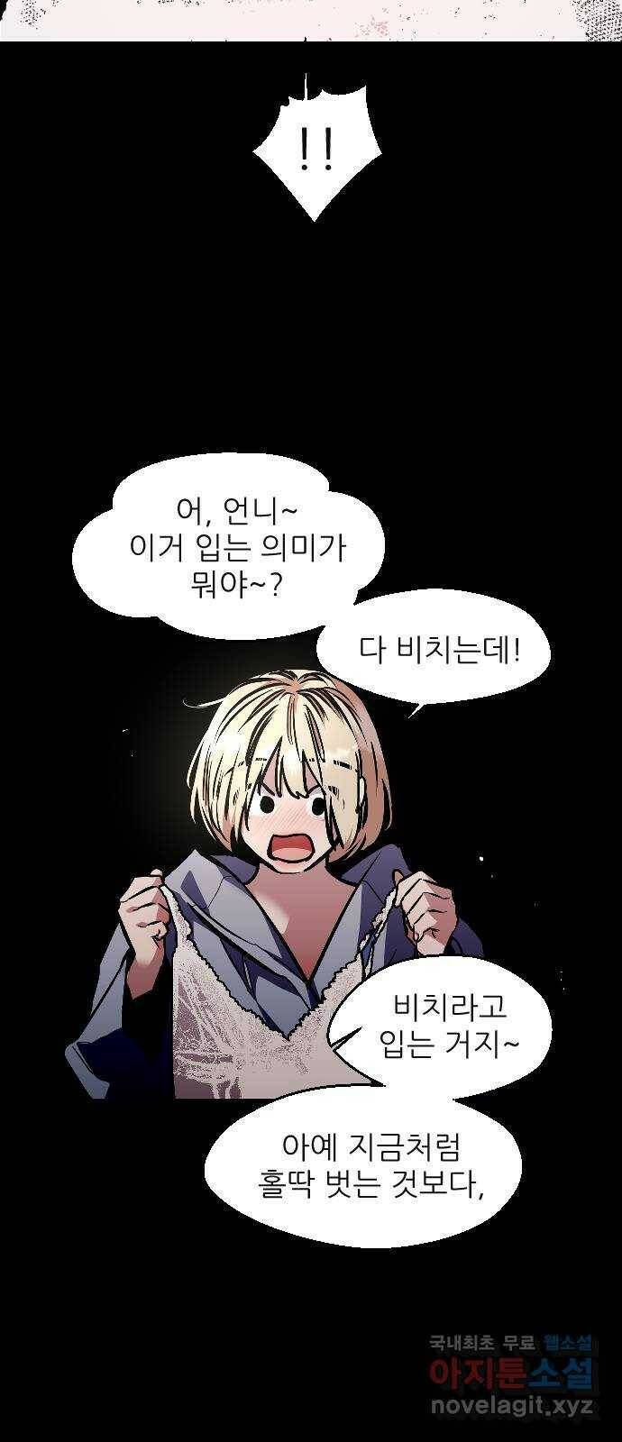 앞집나리 1화 - 나리! 7