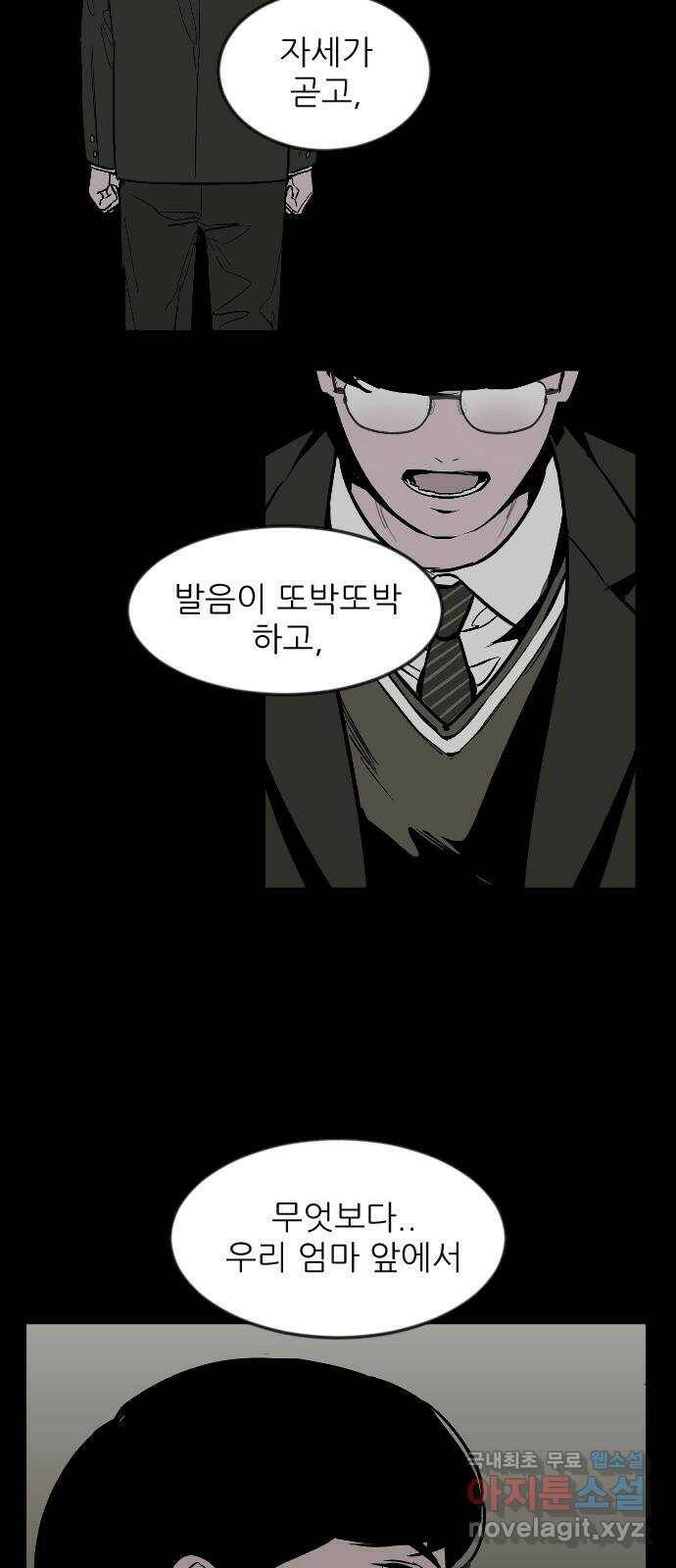 앞집나리 1화 - 나리! 21