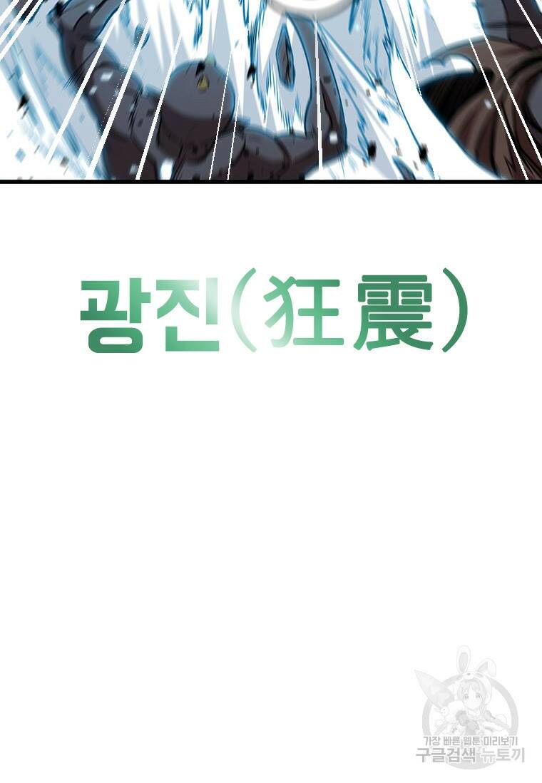 술사귀환 17화 8