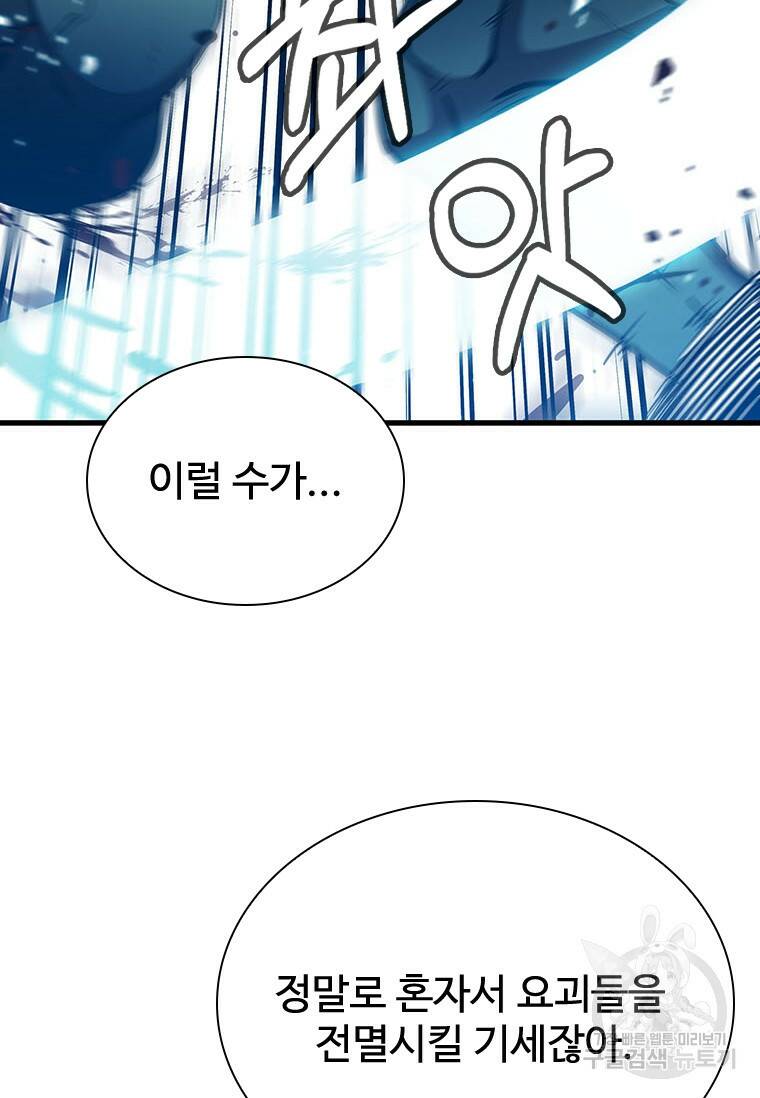술사귀환 17화 11