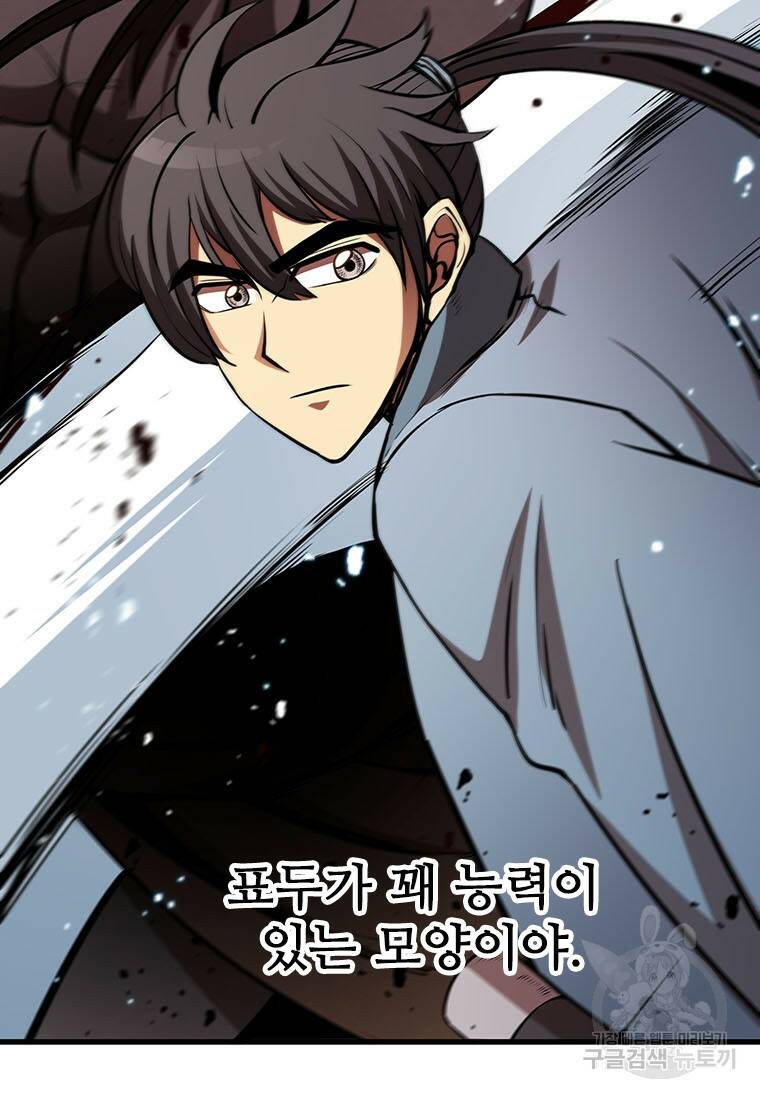 술사귀환 17화 20