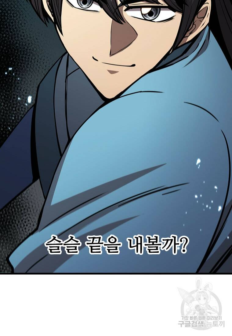 술사귀환 17화 26