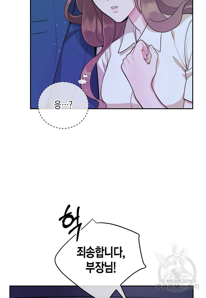 수상한 고백 9화 6