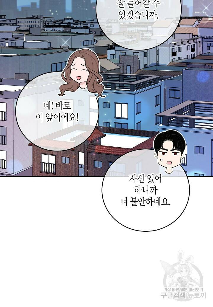수상한 고백 9화 10