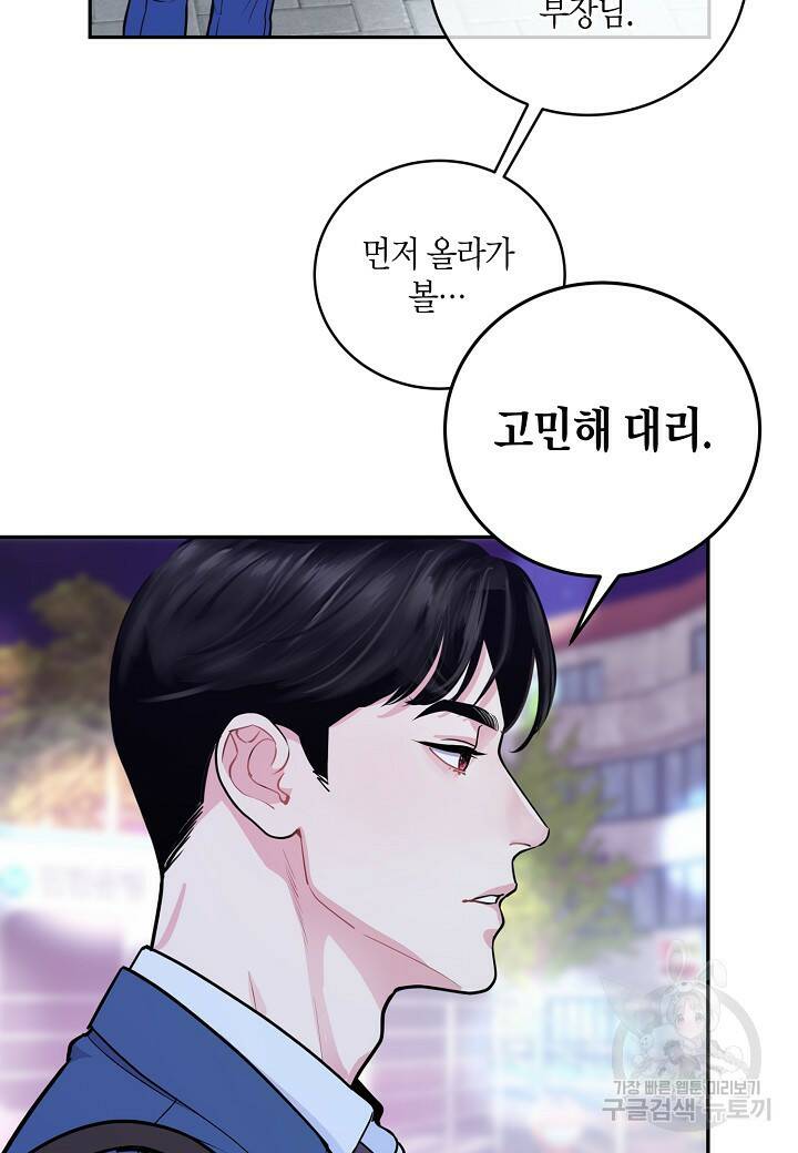 수상한 고백 9화 12