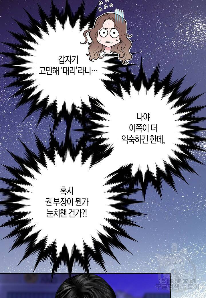 수상한 고백 9화 15