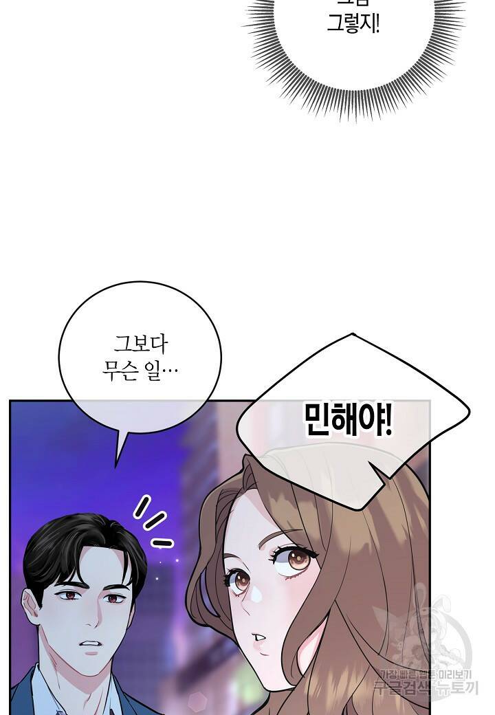 수상한 고백 9화 18
